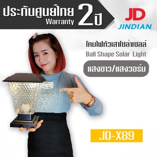 JD X79 JD X89 Jindian โคมไฟหัวเสาคริสตัล โซลาเซลล์ ไฟกลม Jindian Thailand JDX79 JDX89 JD-X79 JD-X89