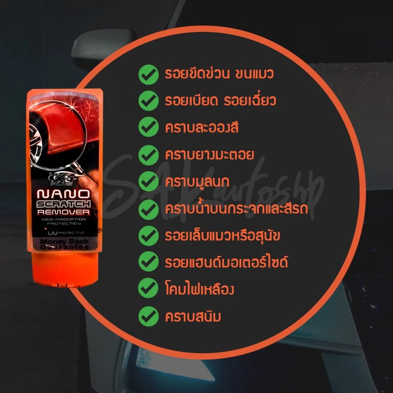 X-1 Plus  ครีมลบรอยขีดข่วน น้ำยาลบรอยขีดข่วน รอยขนแมว X-1 Plus Nano Scratch Remover thumbnail 4