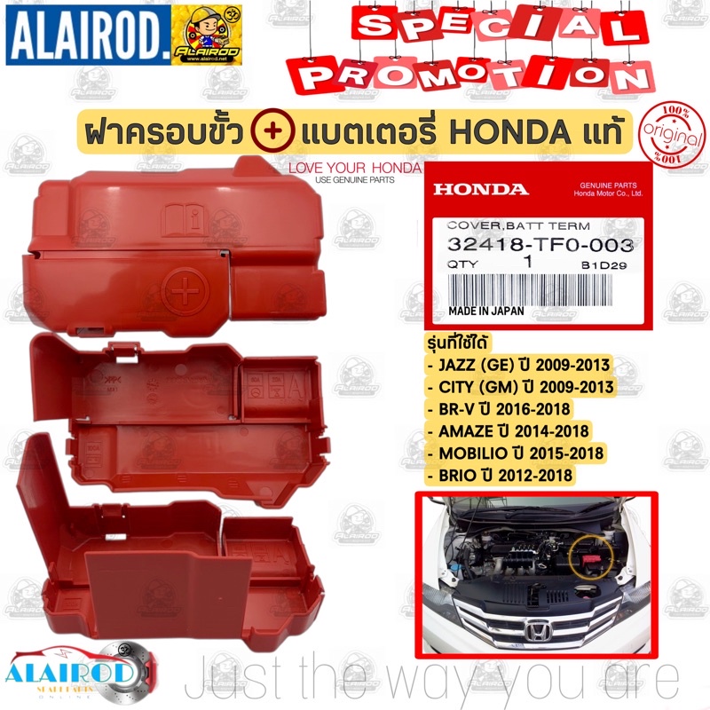 ฝาครอบขั้วแบต HONDA CITY GM ปี 2009-2013 , JAZZ GE ปี 2009-2013 , BR-V ปี 2016-2018 ,BRIO MOBILIO AMAZE ปี 2014-2018 แท้