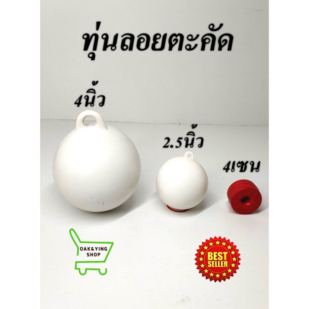 ทุ่น ลูกบอล ลอยตาข่าย ตะคัดดาง ทุ่นลอย