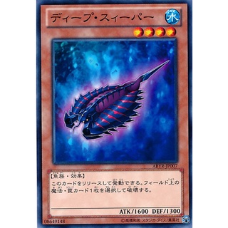 ABYR ABYR-JP007 Deep Sweeper Abyss Rising Common ABYR-JP007 0807016002078