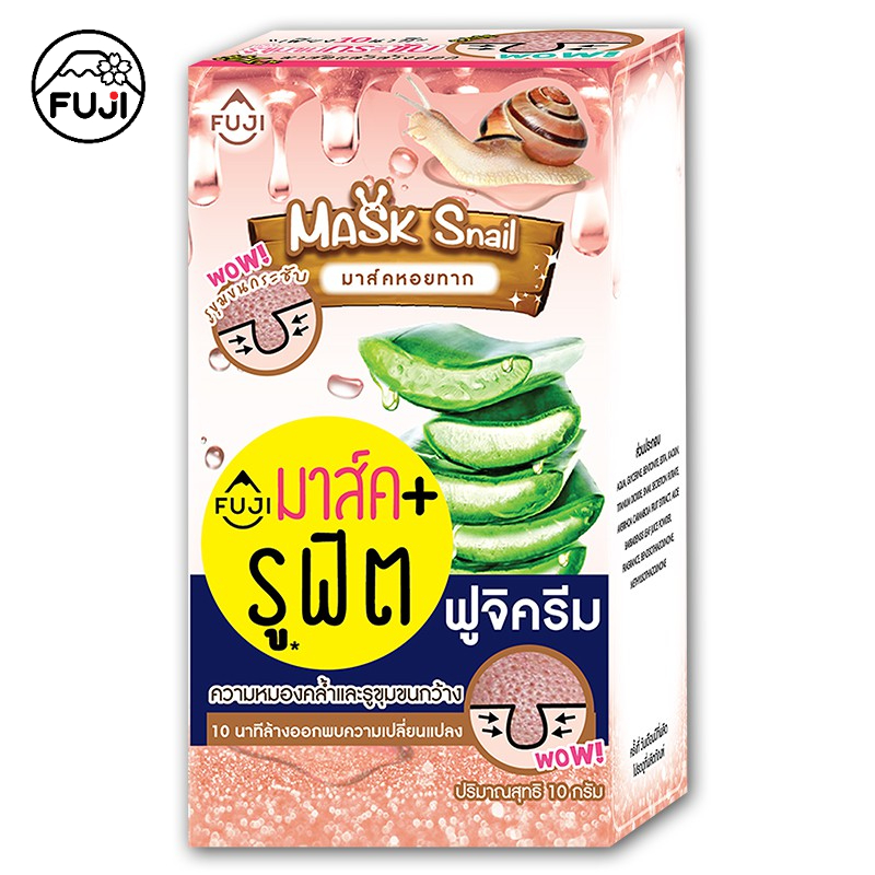 【6ซอง/กล่อง】ฟูจิ สเนล มาส์ค สูตรใหม่ 10ก. FUJI SNAIL MASK WITH ALOE VERA 10G มาส์คหอยทาก