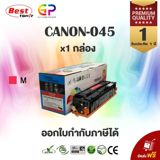 Canon 045 / M / MF632 /MF633Cdw / MF634 / MF635Cx / Color Box โทนเนอร์เทียบเท่า สีแดง