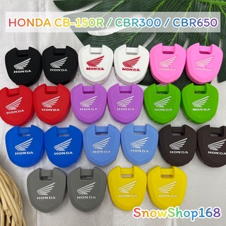 ซิลิโคนกุญแจCB150R / CBR300 / CBR650 ซิลิโคนหุ้มกุญแจ สินค้าพร้อมจัดส่ง (1จำนวน=1ชิ้น)