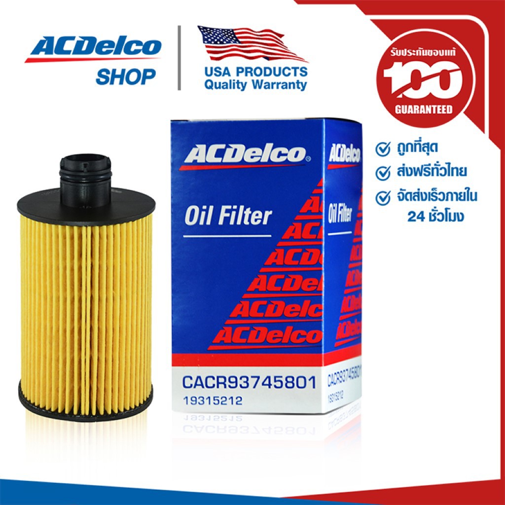 ACDelcoไส้กรองน้ำมันเครื่อง Chevrolet Captiva, Cruze ดีเซล ปี 2011 เป็นต้นไป (19315212) แท้