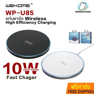 แท่นชาร์จไร้สาย ที่ชาร์จไร้สาย WEKOME รุ่น WP85 ที่ชาร์จWireless 10W ที่ชาร์จโทรศัพท์  อุปกรณ์ชาร์จโทรศัพท์