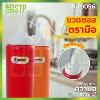 ขวดซอส ส้ม-แดง 1 รู ขวดซอสพลาสติก ขวดซอสมะเขือเทศ ขวดซอสพริก ขวดบีบ (950 ml.) No.9096