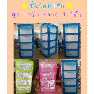 ชั้นวางของ ลิ้นชักใส กล่องลิ้นชัก ชั้นใสขนาดเล็กสำหรับใส่ของจุกจิก