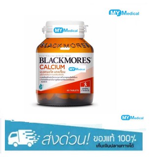 BLACKMORES Calcium แบลคมอร์ส แคลเซียม บำรุงกระดูก และฟัน