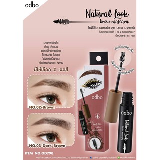 Odbo Natural Look brow mascara 3.5g โอดีบีโอ เนเชอรัล ลุค บราว มาสคาร่า od798