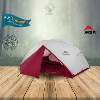 MSR เต๊นท์ขนาด 2 คน Elixir 2 Tent V2