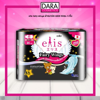 ✔ถูกกว่าห้าง✔elis Fairy Wings เอลิส ผ้าอนามัย 35 ซม. 5 ชิ้น มีปีก ของแท้ #ผ้าอนามัย