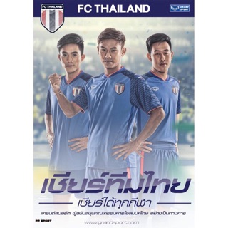 เสื้อออกกำลังกาย เสื้อกีฬาคอวีสีฟ้าติด โลโก้ FC THAILAND grand sport แกรนด์ สปอร์ต 038304 size S-3XL