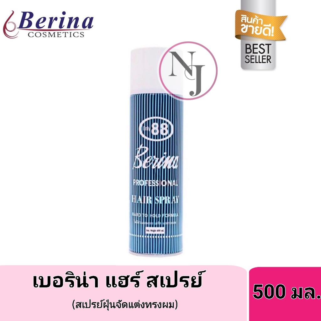 Berina Hair Spray Only 88 สเปรย์ฝุ่น เบอริน่า ออรี่ 88 สเปรย์จัดแต่งทรงผม ปริมาณ 500 มล. ราคา ถูกที่สุด ดีลบีเคเค