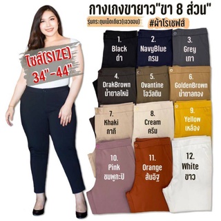 N. 4 กาเกงขายาวทำงานผ้าโรเชฟ ไซส์ใหญ่ใส่ทำงานได้ เอว 34-40 มี 12 สีให้เลือก