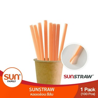 หลอดช้อนสีส้ม (จำนวน 1 แพคบรรจุ 100 เส้น) | SUN STRAW