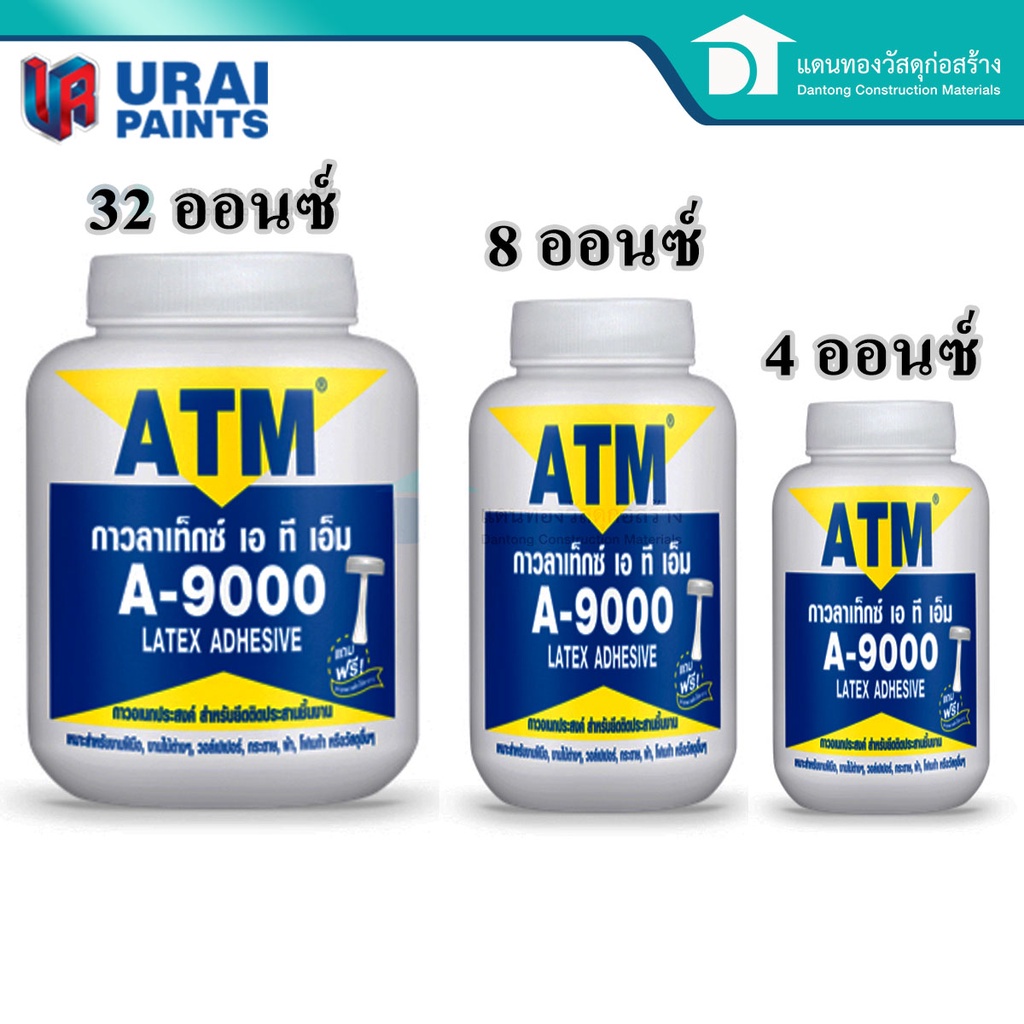 ATM กาวลาเท็กซ์ เอทีเอ็ม งานอเนกประสงค์ ไม่ผสมสารปรอทและตะกั่ว (ATM Latex Adhesive No. A9000)