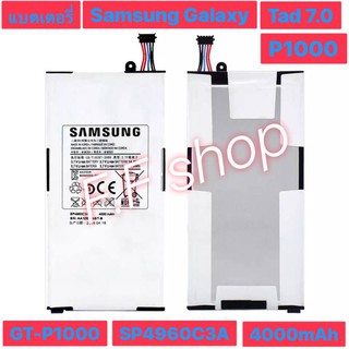 แบตเตอรรี่ แท้  Samsung Galaxy Tab 7.0 P1000 P1000 GT-P1000 SP4960C3A 4000mAh ร้าน F.F shop