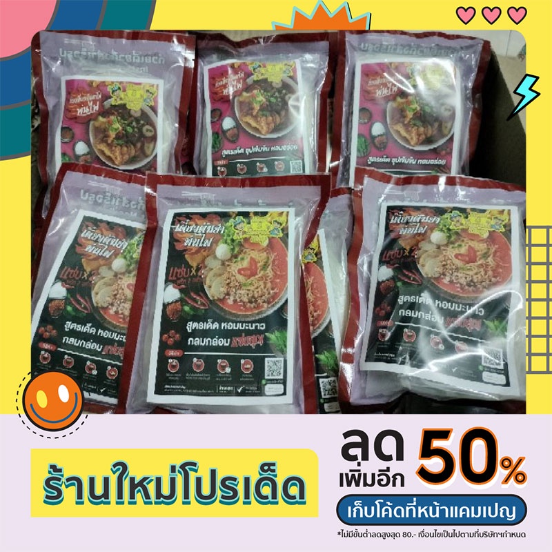 ก๋วยเตี๋ยวกึ่งสำเร็จรูปZumo&Seerost.Shop.