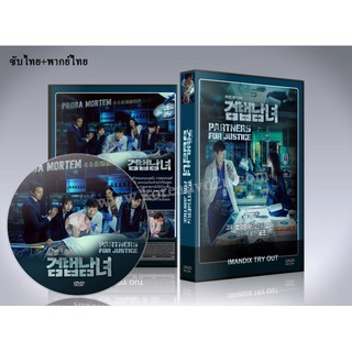 ซีรี่ย์เกาหลี Partners for Justice ศพซ่อนปม DVD 4 แผ่นจบ. (ซับไทย+พากย์ไทย)