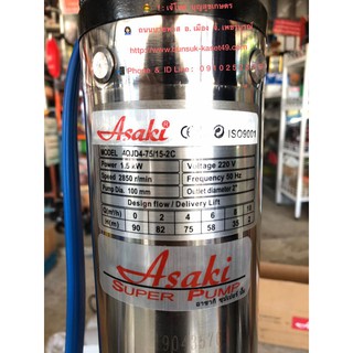 ปั๊มบาดาล ปั๊มซับเมอร์ส ASAKI 2 hp. 15 ใบพัด