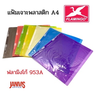 FLAMINGOแฟ้มเจาะพลาสติก A4  ฟลามิงโก้ 953A FLAT FILE