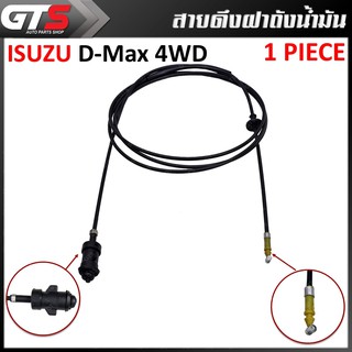 สายดึงฝาถังน้ำมัน 1 เส้น สีดำ สำหรับ Isuzu D-Max 4WD