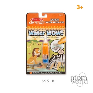 สมุดระบายสีพกพา Water Wow Safari