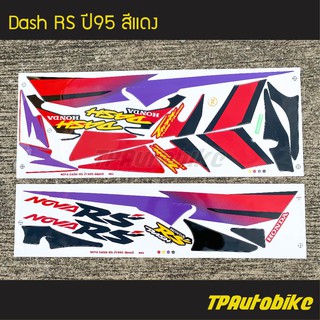 สติกเกอร์ติดรถมอเตอร์ไซค์ สติ๊กเกอร์มอไซค์ สติ๊กเกอร์แต่งรถ Dash Rs ปี95  สีแดง  !!!+แถมฟรีน้ำยาเคลือบเงาสีรถ