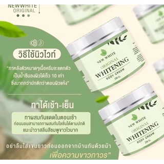 นิวไวท์ New White Original Whitening Body Cream