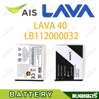 แบต LAVA 40 แบตเตอรี่ battery Ais ลาวา  iris 40, LAVA40 ( LB112000032) มีประกัน 6 เดือน