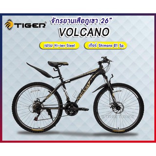 จักรยานเสือภูเขา – 26″ VOLCANO  (Black gold)