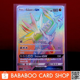 ดีอัลกา GX HR Full Art การ์ดโปเกมอน ภาษาไทย  Pokemon Card Thai Thailand ของแท้   As3b 216/183 มังกร