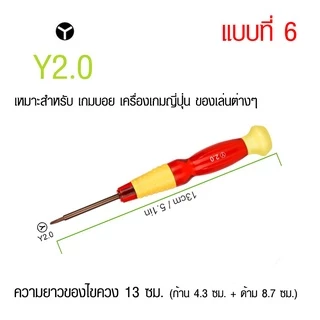 ไขควงสามแฉก (ไขควง 3 แฉก Y) สำหรับ Nintendo Wii DS Lite GameCube Gameboy Nintendo Switch ฯลฯ