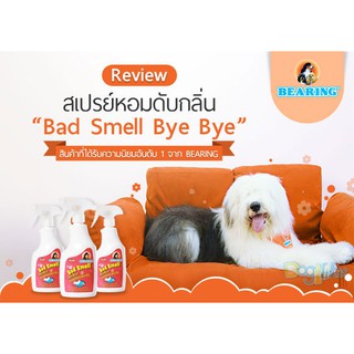 สเปรย์ดับกลิ่นสำหรับสุนัข Bearing Bad smell สเปรย์หอมดับกลิ่น 600 ml