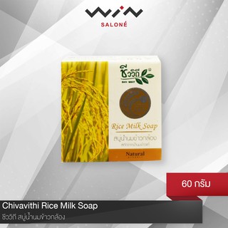 Chivavithi  ชีววิถี สบู่น้ำนมข้าวกล้อง 60 g.