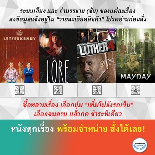 DVD ดีวีดี ซีรี่ย์ Letterkenny Season 1 Lore Season 1 Luther Season 4 Mayday Season 1