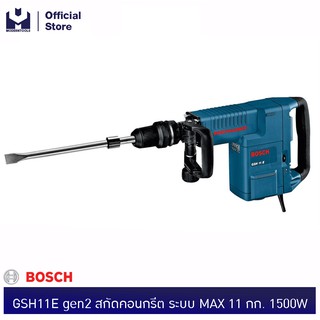 BOSCH GSH11E gen2 สกัดคอนกรีต ระบบ MAX 11 กก. 1500W #06113168K0 | MODERTOOLS OFFICIAL