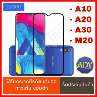 ❌พร้อมส่ง❌ ฟิล์มกระจกเต็มจอ Samsung Galaxy A71 A51  M31 A10 A20 A30 M20 Note8 Note9 กาวเต็ม ฟิล์มกันรอย ฟิล์มเต็มจอ