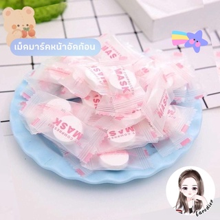 ( พร้อมส่ง 🇹🇭 ) เม็ดมาร์คหน้า DIY สั่งขั้นต่ำ 10 ชิ้นนะคะ มาร์คหน้าอัดเม็ด มาร์คหน้า