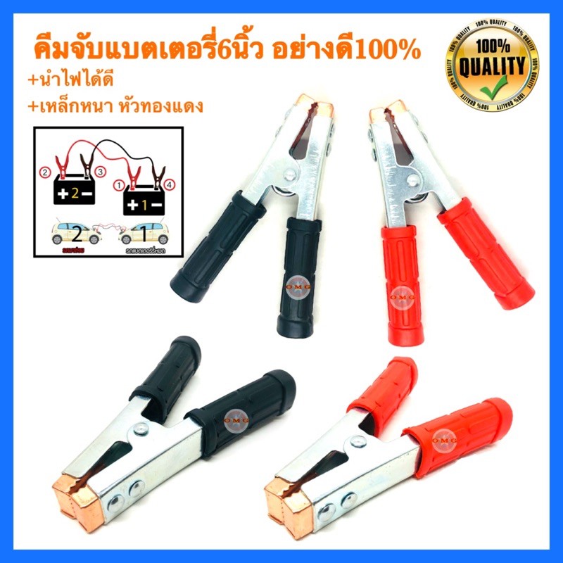 คีมจับแบตเตอรี่ 6นิ้ว(อย่างดี) คีมคีบแบตเตอรี่ คีมแดงดำ คีมต่อสายเชื่อม (เฉพาะหัว) ดี100%