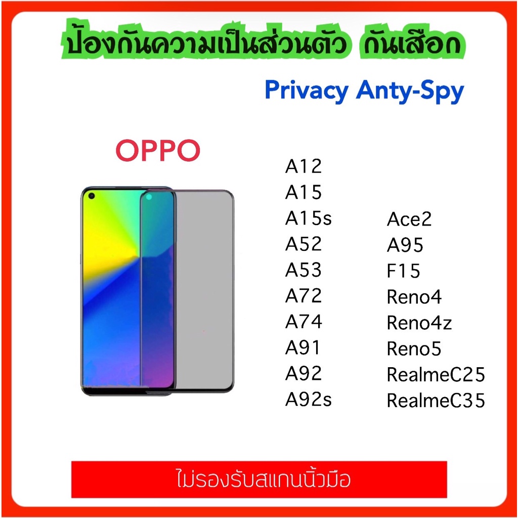 ฟิล์มกระจก กันมอง Privacy OPPO Ace2 A12 A15 A15S A52 A53 A72 A74 A91 A92 A92s A95 F15 Reno4 Reno4z Reno5 C25 RealmeC35