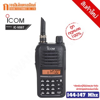 ICOM IC-V86T วิทยุรับส่ง ICOMแท้!! มีสติ๊กเกอร์ GSR