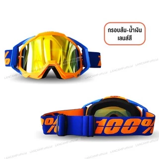 LANCAMP แว่นวิบาก 100% Motor Goggle CY06 แว่นตากันลม เล่นสกี กันฝุ่น กันแดดใส่ขับมอเตอร์ไซค์