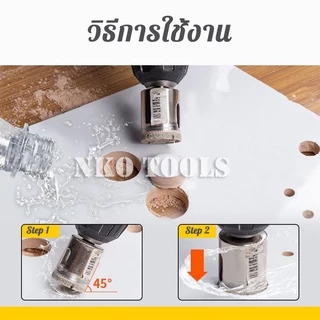 NKO ดอกโฮลซอ โฮลซอเพชร ดอกสว่าน ดอกโฮลซอเจาะกระเบื้อง ดอกโฮลซอเจาะหินแกรนิต เจาะกระจก หัวเพชร