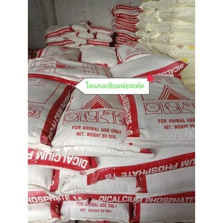 Dicalcium Phosphate ไดแคลเซียมฟอสเฟต แบ่งขาย 1 กก. บรรจุถุงซิปล็อก