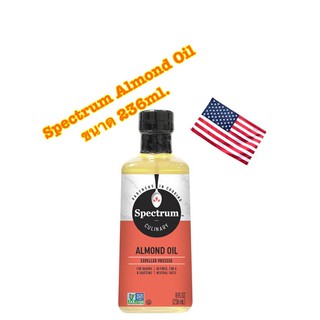 Spectrum Almond Oil น้ำมันจากเมล็ดอัลมอนด์เเท้ 100% นำเข้าจาก อเมริกา ขนาด 236ml.