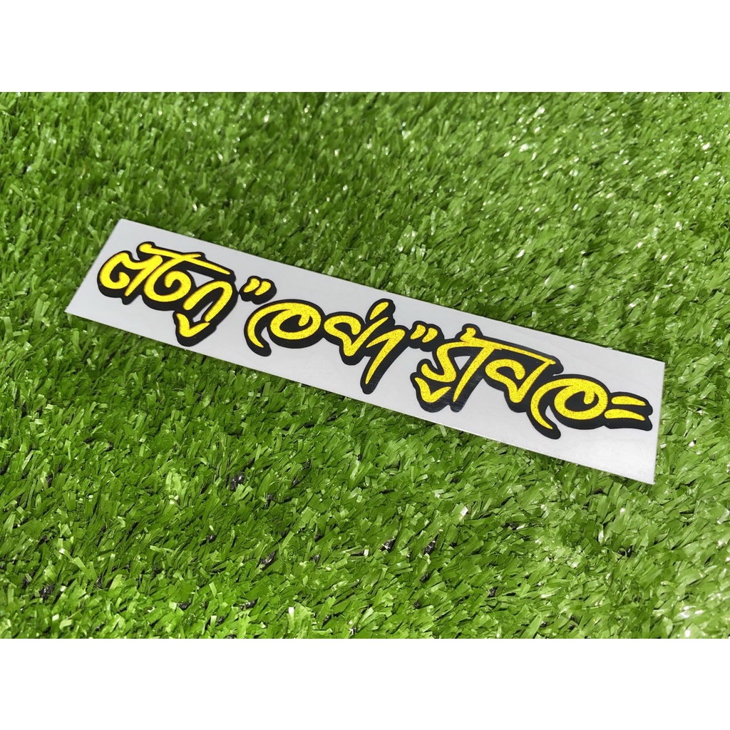 สติ๊กเกอร์ ตังกู