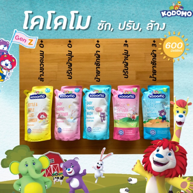 โคโดโม น้ำยา ซัก,ปรับ,ล้าง คละสูตร ขนาด 550-600 มล. Kodomo โคโดโมะ