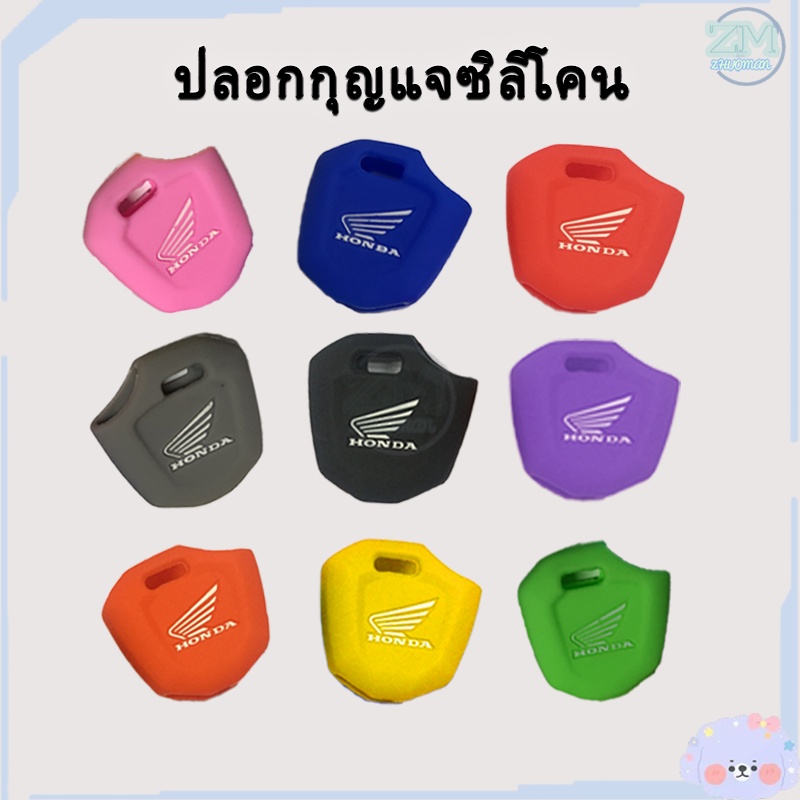 เคสกุญแจ ซิลิโคนกุญแจ สำหรับรถจักรยานยนต์ ช่วยป้องกันรีโมทไม่ให้เสียหาย กันรอยขีด ข่วนกันกระแทก